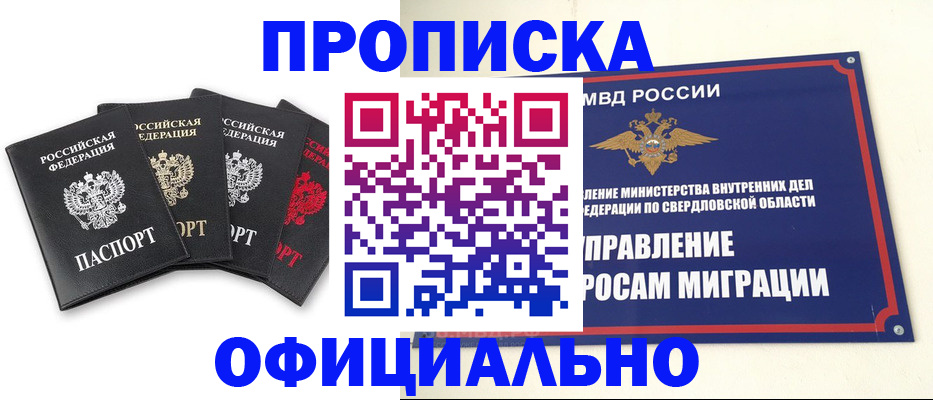 прописка законно в Северодвинске